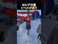 ロシアの雪レベルが違う