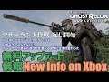 【Ghost Recon Breakpoint】ゴーストリコン ブレイクポイント マザーランド作戦 配信開始 【New Info on Xbox/無料アップデート情報】