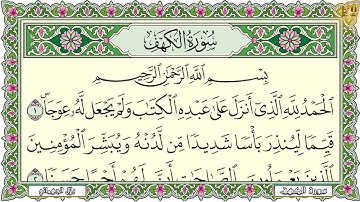 Surah Al Kahf 4k سورة الكهف كاملة مكتوبة القارئ بلال الجهماني تلاوة رائعة مع قراءة جودة عالية