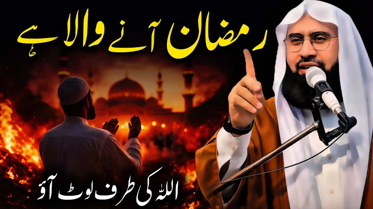 Ramzan Aane Wala Hai | Allah Ki Taraf Laut Aao | Maulana Ahmad Jamshed Khan 