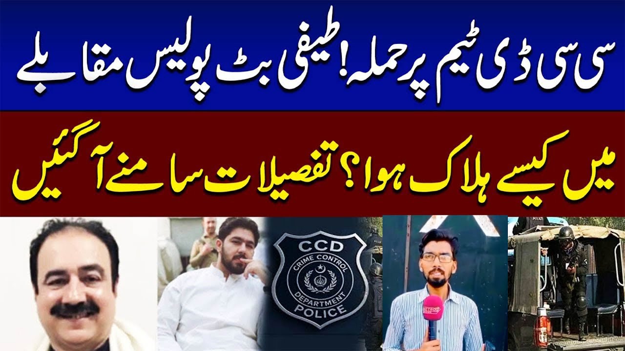 Exclusive: Teefi Butt’s Death in Gun Attack on CCD Team Sparks Controversy