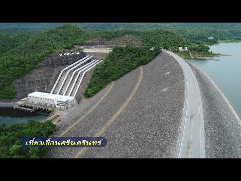 10 ก พ 62 เที่ยวเขื่อนศรีนครินทร์