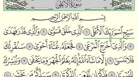 سورة الاعلى - بندر بليلة - Surah Al-A'la - Bander Baleela - (87)