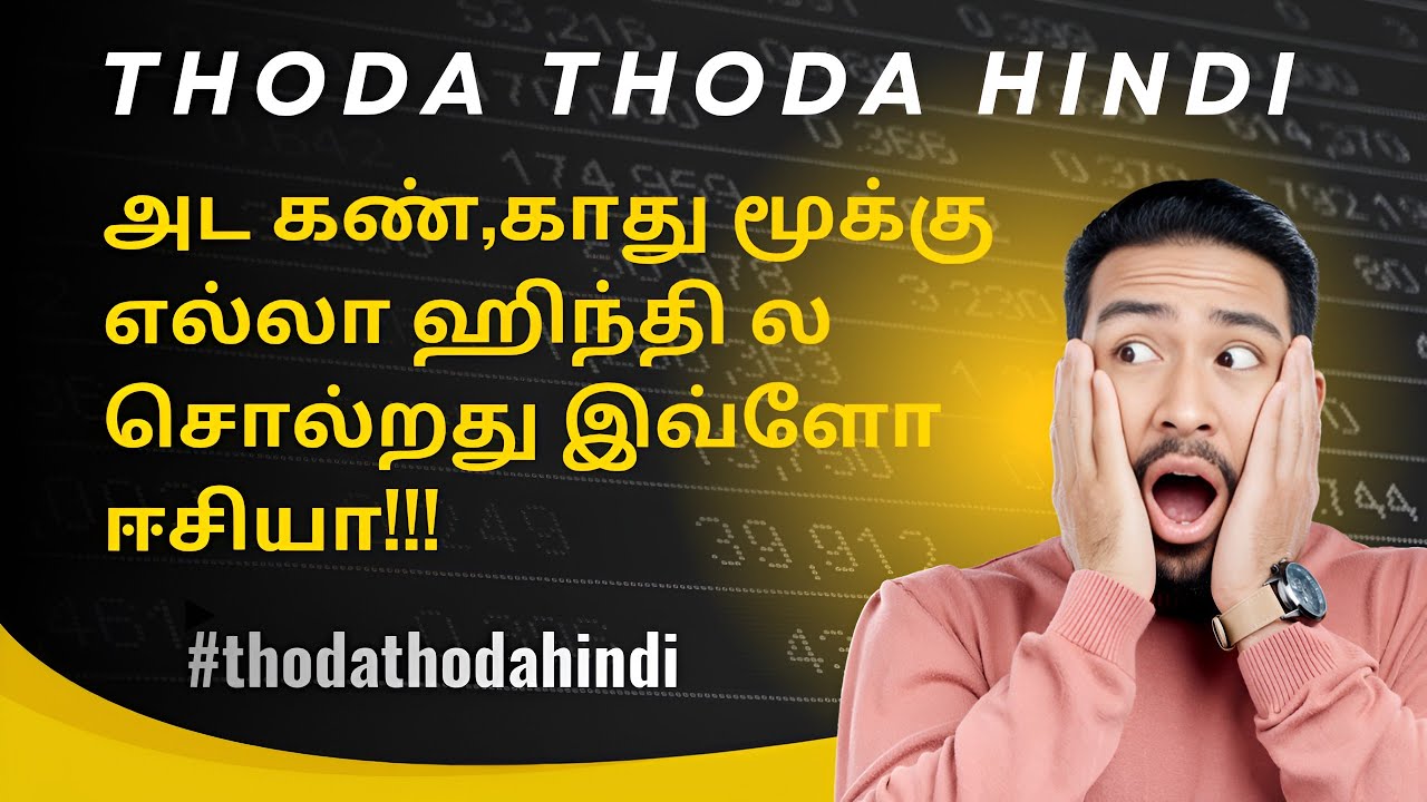 உடல் உறுப்புகளை ஹிந்தி ல சொல்றது இம்புட்டு ஈசியா!!! Parts of body in Hindi through Tamil!!!!