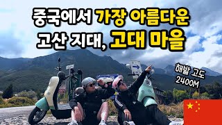 중국인이 가장 좋아하는 여행지, 운남 리장 [중국운남上]