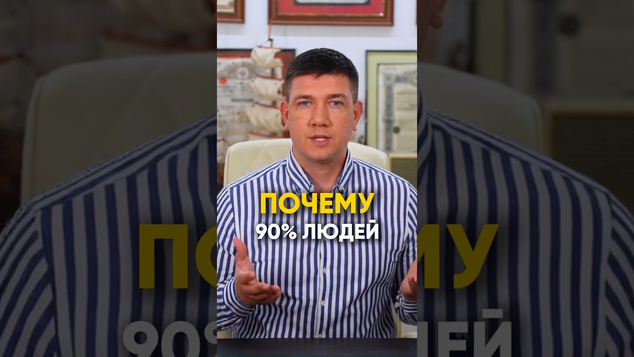 Почему 90% людей навсегда ОСТАНУТСЯ В ФИНАНСОВОЙ ЯМЕ?