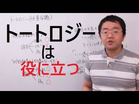 【言葉の意味】トートロジー