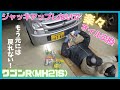ワゴンR(MH21S)ジャッキアップしないで楽々オイル交換、K6Aエンジン、多走行、スズキの軽自動車、ハスラー、モコ、MRワゴン、アルト、ジムニー、スペーシア、エブリー、ムーブコンテ、n-box