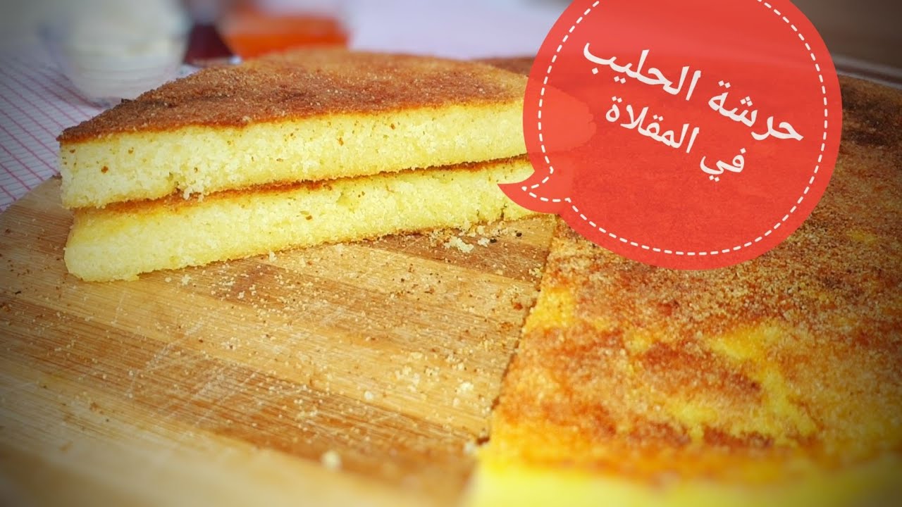 من ليوم مغاديش ابقا هرس لك لحرشة ( بكل اسرارها ) | حلوة الايس كريم في الفران كذوب في الفم