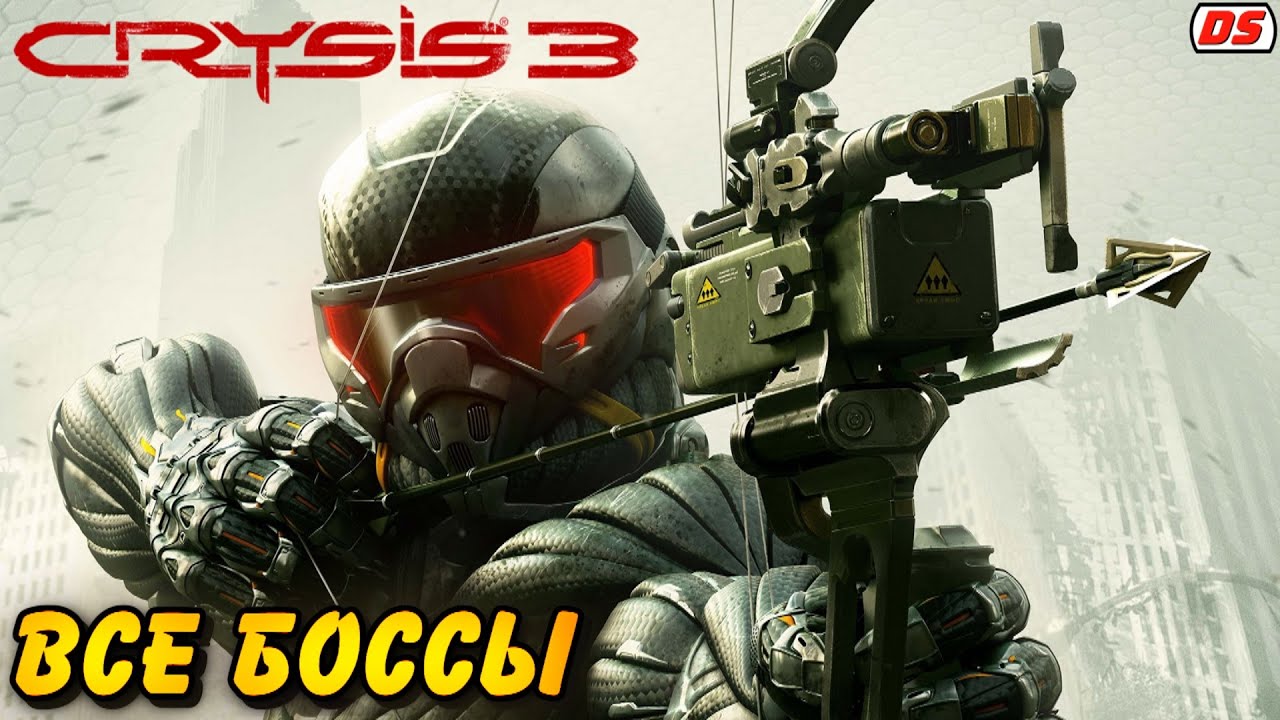 Все боссы. Crysis 3. All bosses.