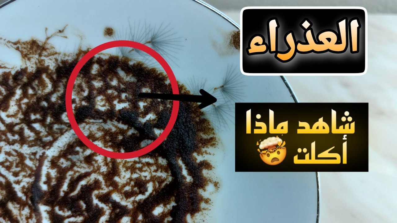 قراءة عامة بالفنجان لمواليد برج العذراء .