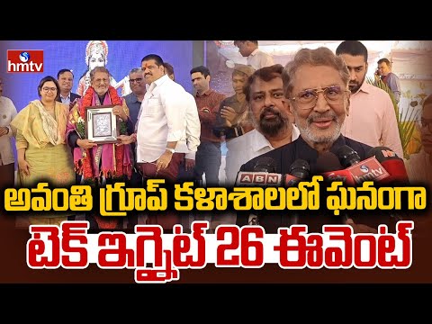 అవంతి గ్రూప్ కళాశాలలో ఘనంగా టెక్ ఇగ్నైట్ 26 ఈవెంట్ | Avanti Group of Colleges | hmtv - HMTVNEWS
