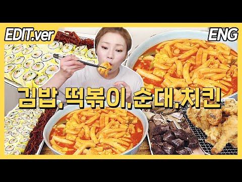 [ENG] 떡볶이, 순대, 김밥 3종 분식세트에 치킨까지 먹방편/20230606방송