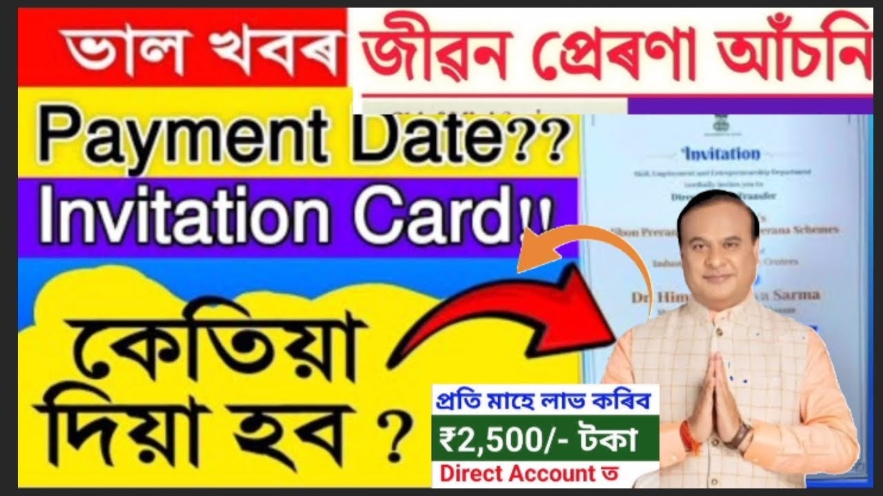 Jibon Prerana Scheme New Update // CM Jibon Prerana Scheme payment Date // Jibon Prerana Scheme Date