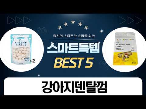 신발방수스프레이  강아지덴탈껌 종류별 비교  추천 | 멍뭉이 건강 잇몸 관리