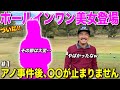 奇跡の事件を起こした美女がついに登場！もう一度見たいあの名場面を再現できるか！？【#1 原田怜奈 東条GC】