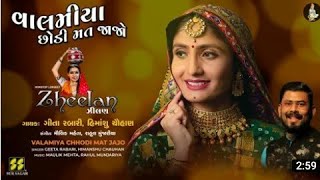 Valamiya_Chhodi_Mat_Jajo_Geeta_Rabari_Himanshu_C_O#paras_parmar