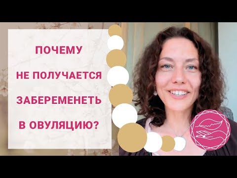 Видео: Вопросы о фертильности