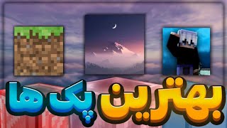 3 تا از بهترین ریسورس پک های بدوارز (FPS BOOST) ⚔