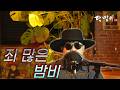 달맞이 cover - 죄 많은 밤비(배호) Cover by Dalmaji #달맞이 #트로트 #배호 #죄많은밤비 #밤비 #죄