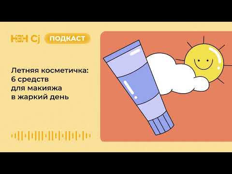 Летняя косметичка: 6