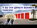 Нашли деньги, я их чуть не выкинул, повезло, Евгений заметил. Сотни клюшек и десятки мешков.