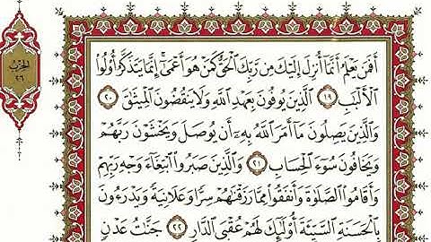 13 -  سورة الرعد كاملة بصوت الشيخ / نعمة الحسان