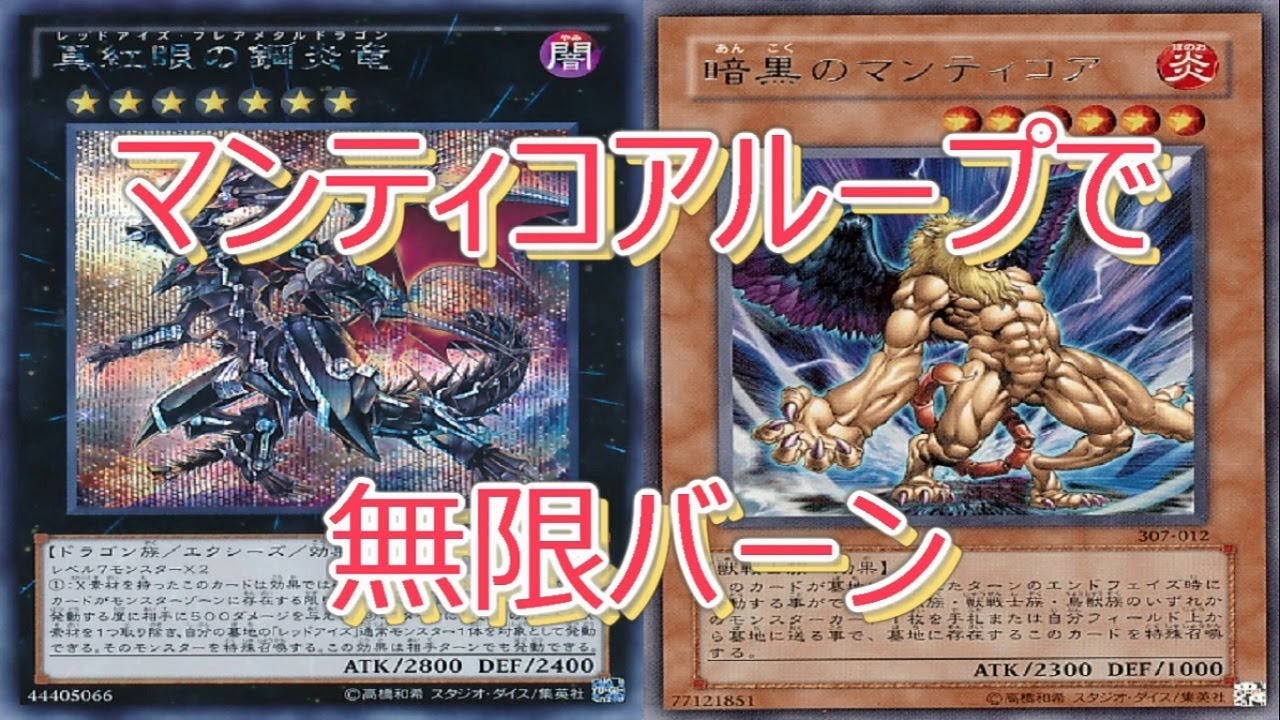 遊戯王ads もう何を規制しても遅い マンティコアループで無限バーン ソリティア Youtube