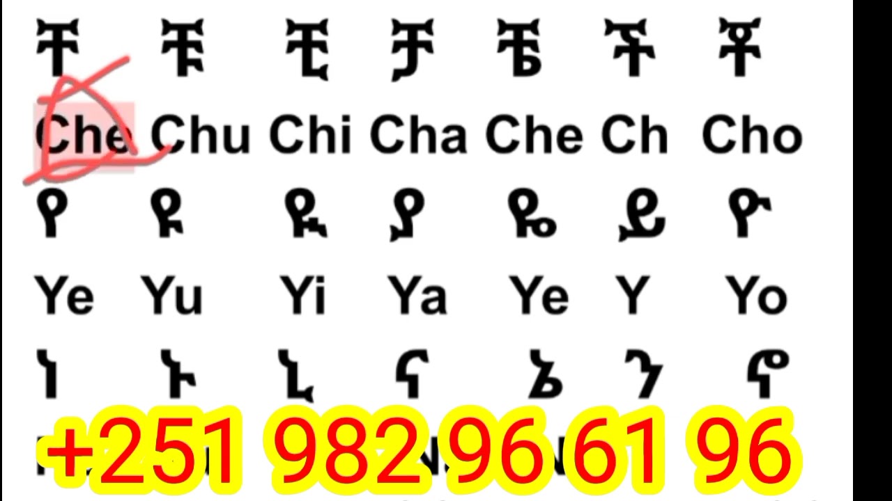 አማርኛን በእንግሊዘኛ ማጥናት ለጀማሪዎች