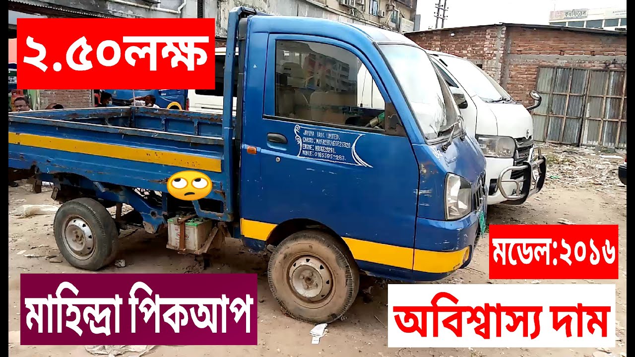 second hand pickup price in bangladesh 2020।।Mahindra pickup।mahindra