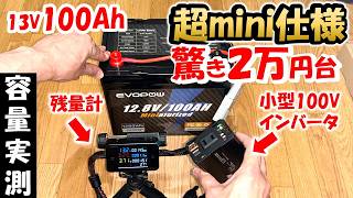 【半固形で安全＆最安値】２万円台　１２Ｖ１００Ａｈ　リン酸鉄リチウム電池　５０Ｗ機も安定稼働　手軽なポータブル電源化　　　EVOPOW 12V 100Ah　　ポータブル電源　アマチュア無線　災害対策
