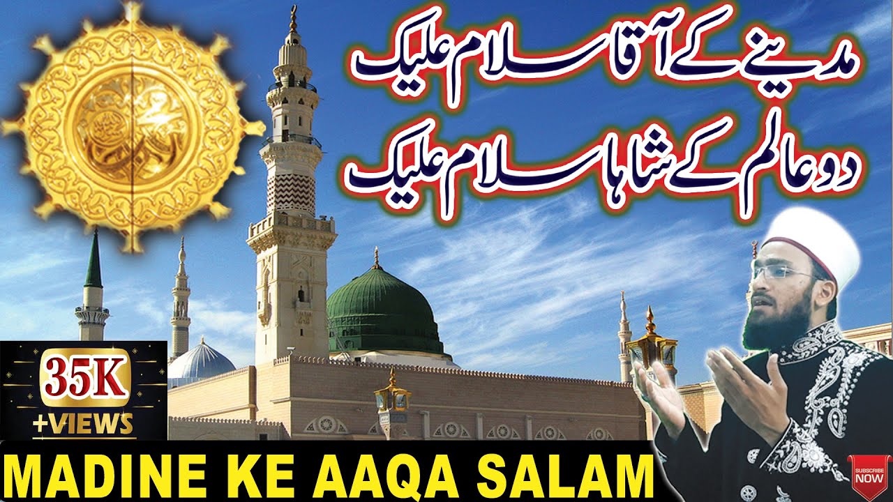 Madine Ke Aaqa Salamun Alaika Salam  Madine Ke Aaqa Salamun Alaika  Syed Sajid Pasha Qadri