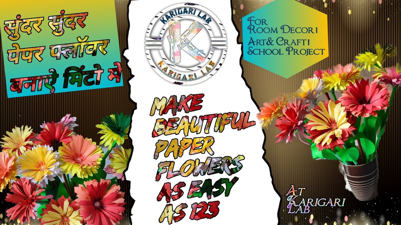Simple Easy Paper Flower Making at Home देखें और सीखें कागज़ के फूल
