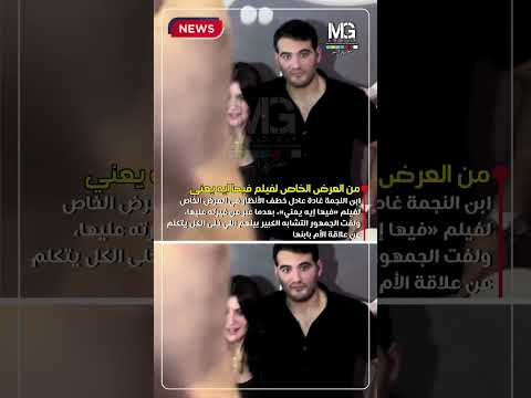 إطلالة أبهرت العيون وخطفت الأضواء   إم جى برودكشن