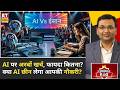 Consumer Is King: AI पर अरबों का दांव, क्या नौकरियों के लिए खतरा बन रहा है AI? | Tech News