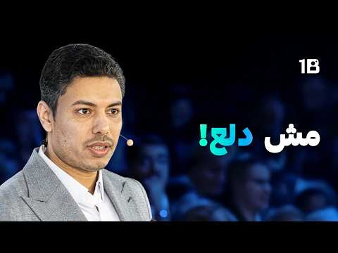 كيف غيّر المحتوى الطبي نظرة العائلة لألم المرأة؟ | د. أحمد عزت