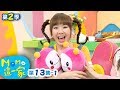 M O M O這一家 S2【集點遊戲】第2季 第13集 單元1｜家庭校園喜劇｜趣味短劇｜兒童電視節目｜M O M O Family【親子台｜官方HD網路短版】momokids