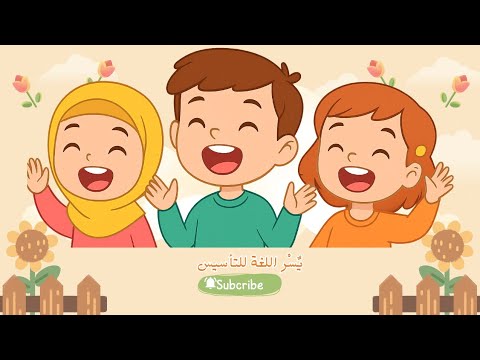 تأسيس عربى من الصفر أفضل أناشيد دينية للأطفال ترسيخ حب الله والرسول ﷺ تأسيس اكسبلور تأسيس عربى