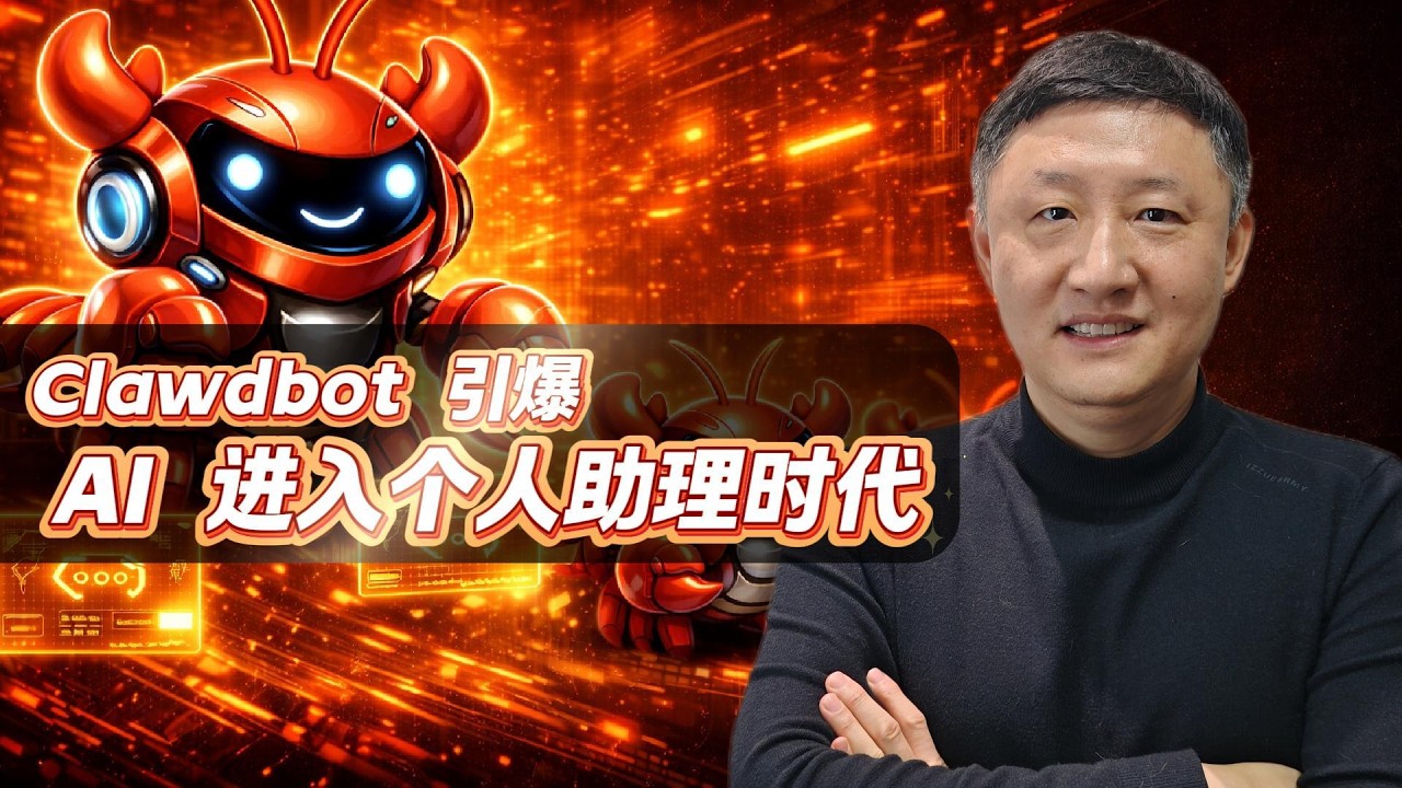 Clawdbot 正在把 AI 变成你的个人助理（这次真的不一样）