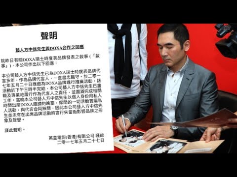 合約真係冇包喎！英皇證「飯局」 出事 方中信遭品牌炒魷