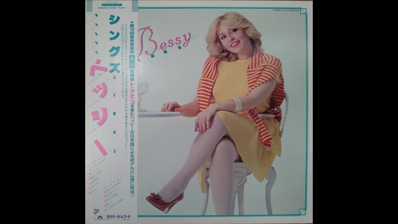 Bessy/ベッシー・ Kanashimi No Heya/悲しみの部屋