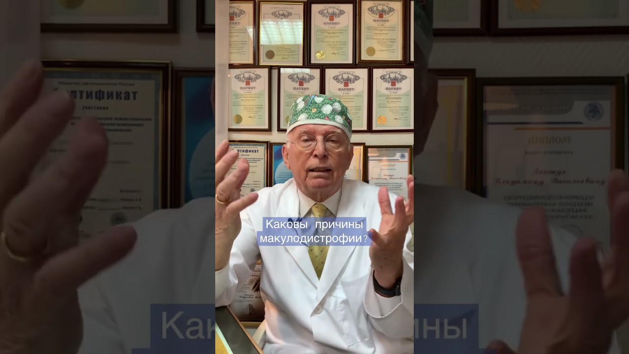 Каковы причины макулодистрофии? / Макулодистрофия от А до Я