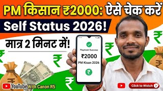 PM किसान 2000. रूपये Self Status check 2026 |May 4, 2026| payment update status check |