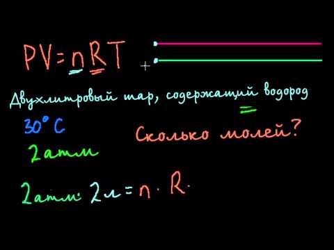 Уравнение идеального газа. Пример 1 | Газы.Молекулярно-кинетическая теория | Химия ( видео 2)