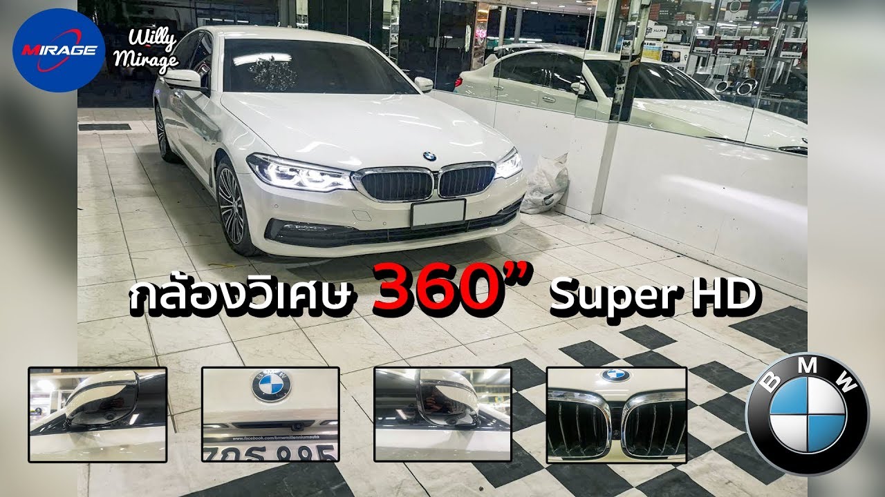 ปลอดภัยทุกการขับขี่กับกล้องรอบคัน 360 องศา Super HD ในรถ BMW G30 By