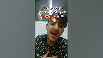 لا تهرب من القران الكريم اكتب يا الله ان الله يراك ❤️🥺❤️🥺⬇️⬇️⬇️⬇️😱