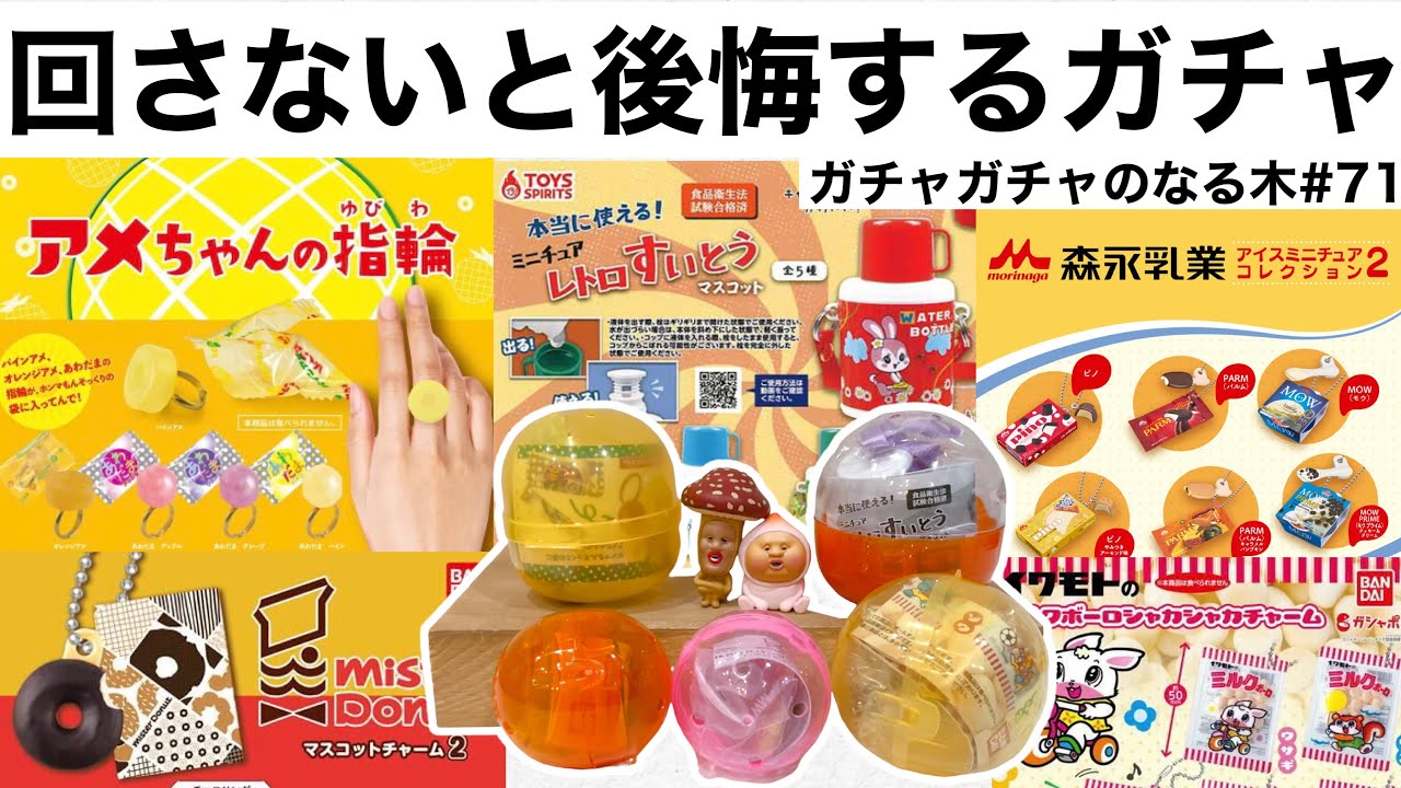 本当に使えるミニチュアから食品系ガチャが凄い！1月下旬に回した