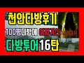 충남천안다방후기 100평짜리다방있다구 여자귀신소리추가 다방투어16탄 충남천안다방후기 100평짜리다방있다구 여자귀신소리추가 다방투어16탄