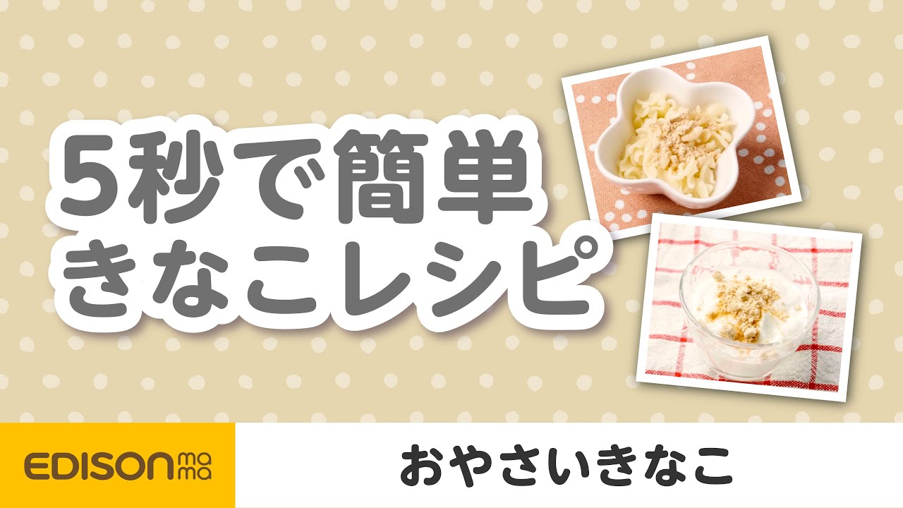 おやさいきなこ 8種の野菜パウダーをミックスした離乳食の救世主