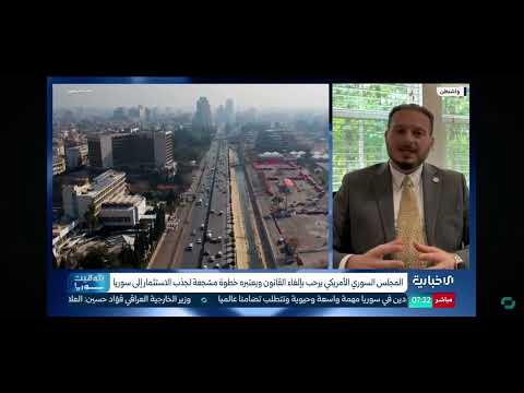 د سامر الصفدي مجلس الشيوخ الأمريكي يرفع العقوبات عن سوريا